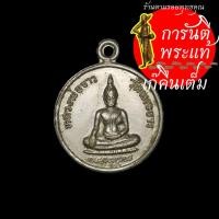 ราคา เหรียญหลวงพ่อขาว หลวงปู่ทิม ปี ๒๕๑๙ รุ่น ๒ (4574804888)