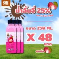 ราคา C-Con Gold น้ำลิ้นจี่ 25% จากน้ำลิ้นจี่เข้มข้น ขนาด 250 มล. | ยกลัง 48 ขวด (43574853469)