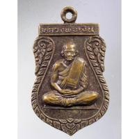 ราคา Antig Super 756 เหรียญหลวงพ่อเงิน วัดบางคลาน จังหวัดพิจิตร หลังหลวงพ่อเปรื่อง สร้างปี 2529 ปีลึกนะครับ กรุงเทพฯ (24850454591)