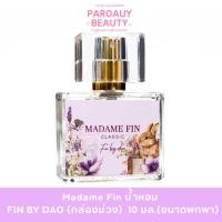 ราคา น้ำหอม FIN BY DAO ( สีม่วง ขนาด 10ml. ) มาดามฟิน Madame Fin น้ำหอมมาดามฟิน (43954373737)