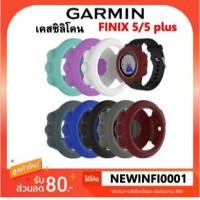 ราคา ซิลิโคน กันรอย เคส Garmin Fenix 5S / 5S plus silicone case พร้อมส่ง (2081627987)