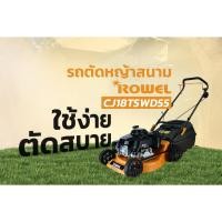 ราคา ROWEL รถเข็นตัดหญ้า รุ่น CJ18TSWD55 5.5HP เครื่องยนต์ 4จังหวะ ชนเครื่องยนต์ Honda GXV160 รถเข็นตัดหญ้า เครื่องตัดหญ้า (41310399172)