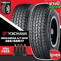 ราคา ยางรถกระบะและรถSUV YOKOHAMA รุ่นGEOLANDAR AT G015 ขนาด265/65R17 ยางปี2025 ตัวหนังสือสีขาว (ราคาต่อเส้น)แถมจุ๊บเติมลมฟรี (24467974096)