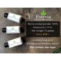 ราคา สารสกัดจากใบหญ้าหวาน 100% หวานกว่าน้ำตาล 300 เท่า น้ำตาลหญ้าหวาน Pure Stevia Extract (1550522261)