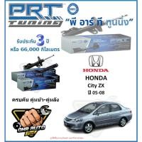 ราคา โช๊คอัพ ยี่ห้อ PRT รุ่น HONDA City ZX ปี 05-08 (โปรส่งฟรี) (25027583617)