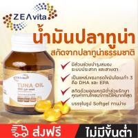 ราคา น้ำมันปลาทูน่า ZEAvita Tuna Oil (7971684563)