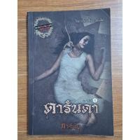 ราคา ดารันดา ( ภาคินัย ) (22581313932)