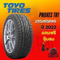 ราคา ยางขนาด 215/65R16 TOYO PROXES TR1 ราคาต่อเส้น ปี 2022 (27980594040)