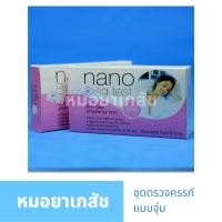 ราคา ์Nano Preg Test (ชุดตรวจครรภ์ แบบจุ่ม) (15600441391)