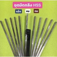 ราคา มีดกลึง HSS พร้อมด้าม (งานกลึงปอก-ตัด = เหล็ก-สแตนเลส) (10921283711)