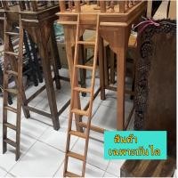 ราคา บันไดศาลพระภูมิ บันไดไม้สัก 3ขนาด 9ขั้น บันไดไม้สัก บันไดศาลตายาย บันไดศาล (23200648911)