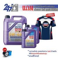ราคา LIQUI MOLY น้ำมันเครื่องสังเคราะห์แท้ LEICHTLAUF HIGH TECH 5W-40 5W40 ขนาด 7 ลิตร (1064620588)