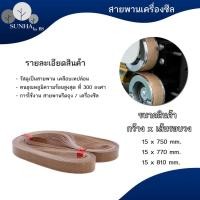ราคา สายพานเทปล่อน สายพานรีดถุง sealed belt สายพานตีนตะขาบ สำหรับเครื่องซีลสายพาน 750,770,810 พร้อมส่ง (10597163586)