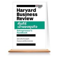 ราคา harvard business review คัมภีร์เจ้าของธุรกิจ (21596313674)