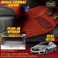 ราคา Benz W205 Plug-In Hybrid Sedan 2014-2019 พรมรถยนต์ W205 Plug-In Hybrid C300e C350e พรม6D VIP Magic Carmat (5059820203)