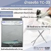 ราคา ผ้ารองรีด (ตราเรือ) TC23 เคลือบสารสะท้อนความร้อน สำหรับโต๊ะรีดผ้าจัมโบ้ 6 ระดับ (ตราเรือ) (15360336395)