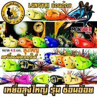 ราคา กบลุงใหญ่ รุ่น ช่อนอ้อย 4.5 cm. by LUNGYAI FISHING (28057563565)