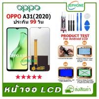 ราคา หน้าจอ LCD OPPO A31 2020 Display จอ+ทัช อะไหล่มือถือ อะไหล่ จอ ออปโป้ A31(2020) ฟรีชุดไขควง (23341992196)
