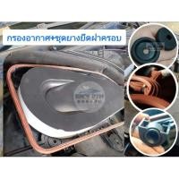 ราคา กรองอากาศ พร้อมชุดยางรองฝาครอบกรอง ครบชุด BMW F10 F11 F02 BMW520d 525d (สินค้าทดแทน) (28252174112)