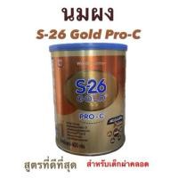 ราคา S-26 Gold Pro C นมผง เอส-26 โกลด์ โปร-ซี 400g (25819232436)
