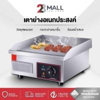 ราคา 28MALL เตาสเต็ก เตาสเต็กหน้าเรียบ กระทะหน้าเรียบ เตาย่างสเต็ก เตาเทปันยากิ เตาสเต็กไฟฟ้า (26317834847)