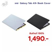 ราคา ❗แท้100%❗เคส Samsung Galaxy Tab A9+ Book Cover (26628378340)