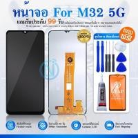 ราคา LCD Display หน้าจอ LCD ใช้กับ SAMSUNG M32 5G(จอแท้) แถม ฟิล์มกระจก 9H+ชุดไขควง+กาวติดจอ (40313668634)
