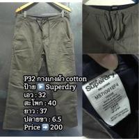 ราคา P32 กางเกงผ้า cotton ป้าย ▶️ Superdry (5842493766)