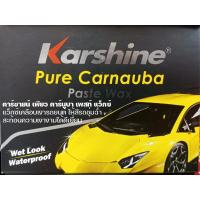 ราคา คาร์ชายน์ เพียว คาร์นูบา เพสท์ แว็กซ์ เกรดสูงจากธรรมชาติKarshine Pure Carnauba Paste Wax 1กล่อง (23517437303)