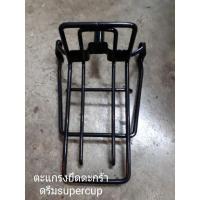 ราคา เหล็กจับตะกร้าหน้าดรีมซุปเปอร์คัพ (6046182051)