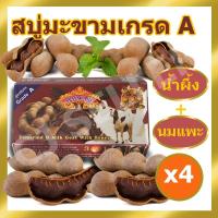 ราคา สบู่ สบู่สมุนไพร เอ็มมาแคร์ สบู่มะขาม น้ำผึ้ง+นมแพะ ของแท้ จากบริษัทผู้ผลิต 80 g 4 ก้อน (9544856791)
