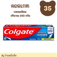 ราคา คอลเกต ยาสีฟัน รสยอดนิยม ปริมาณสุทธิ 100 กรัม (27276509222)