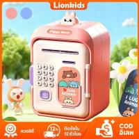 ราคา ⭐️LionKids⭐กระปุกออมสินตู้เซฟ ตู้เซฟดูดแบงค์ ATM มีเสียงมีไฟ ตู้ออมสินออมเงิน กระปุกออมสิน (26143228484)