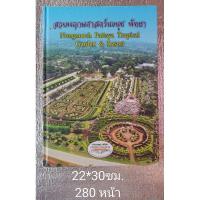 ราคา สวนพฤกษศาสตร์นงนุชพัทยา / สวนนงนุชพัทยา (28526551254)