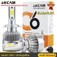 ราคา หลอดไฟหน้ารถ ขายหลอดไฟรถยนต์ ไฟหน้า ไฟหน้ารถLED C6 ขั้ว H4 สว่าง3600lm อุณหภูมิสี6000k (5457188058)