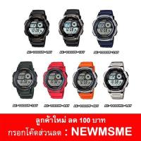 ราคา Casio นาฬิกาผู้ชาย สายเรซิน รุ่น AE-1000W,AE-1000W-1A,AE-1000W-1B,AE-1000W-2A,AE-1000W-3A,AE-1000W-4A,AE-1000WD (307912950)