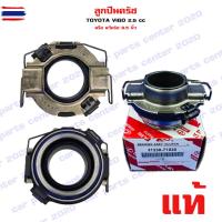 ราคา ลูกปืนคลัทช์ TOYOTA VIGO 2.5cc. genuine ลูกปืนครัช วีโก้ เครื่อง 2500 หวีครัช 9.5'' ลูกปืนครัท แท้ 31230-71030 (43923784810)