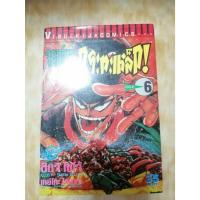 ราคา จอมโหดกระทะเหล็ก 6 7 11(ขายแยกเล่ม) (26255803212)