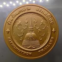 ราคา เหรียญประจำจังหวัด เหรียญที่ระลึก จังหวัด นครปฐม ขนาด 7 ซม. (3783043062)