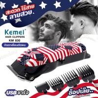 ราคา ปัตตาเลี่ยน ไร้สาย แบตตาเลี่ยน ตัดผม Kemei KM-830 ปัตตาเลียน ไฟฟ้า แบตตาเลียน เครื่องมือตัดผมมืออาชีพ (28421809241)