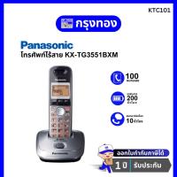 ราคา โทรศัพท์ไร้สายดิจิตอล Panasonic รุ่น KX-TG3551BX 2.4 GHz สีเมทัลลิค รับประกัน 1 ปี (23963517294)