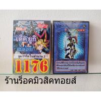 ราคา การ์ดยูกิ เลข1176 (เด็คยูกิ ชุด การ์ดในตำนาน2) แปลไทย (2011882645)