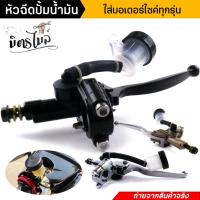 ราคา ปั๊มลอย+กระปุก+ท่อน้ำมันเบรค ใส่ได้ทุกรุ่น สีดำ ชุบ ทอง มือเบรคปั๊มลอย งานสวยมาก คุ้มค่าคุ้มราคา // อะไหล่แต่งรถมอเตอร์ไ (24158673541)
