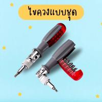 ราคา ไขควงด้ามฟรี พร้อมดอกไขควง (10 ชิ้นชุด) ไขควง ชุดไขควง ไขควงอย่างดี ไขควงก๊อกแก๊ก ไขควงอเนกประสงค์ ME0021BK-T (29474118987)