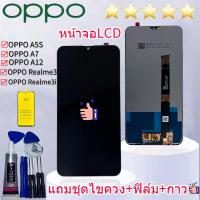 ราคา ชุดหน้าจอ OPPO A7 /A5s/Realme 3/Realme 3i/A12 แถมฟิล์มพร้อมชุดไขควง (25002800057)