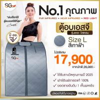 ราคา [รุ่นใหม่ 2025] ตู้อบเอสจี SG รุ่นเดอะวิสดอม อินฟราเรด ซาวน่า Size L เทาฟ้า ซาวน่า ตู้อบตัว. (23675675137)