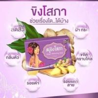 ราคา แท้% สบู่ขิงโสภา Ginger Soap (ก้อนใหญ่ 100กรัม) สบู่ขิงโสภา Ginger Soap (3839393539)