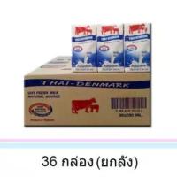 ราคา ลังเดียวก็ได้ราคาส่ง!!! ไทยเดนมาร์ค จืด 200ML ลัง 36 กล่อง EXP03/20 (1160083777)