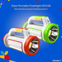 ราคา Solar Portable Flashlight D5158 ไฟฉายพลังงานแสงอาทิตย์แบบพกพา รองรับการชาร์จ USB ชาร์จด้วยพลังงานแสงอาทิตย์ (44301423746)
