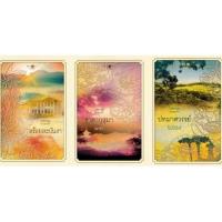 ราคา หนังสือ ชุดดวงดอกไม้ : สร้อยสะบันงา (ISBN:9786160002986)